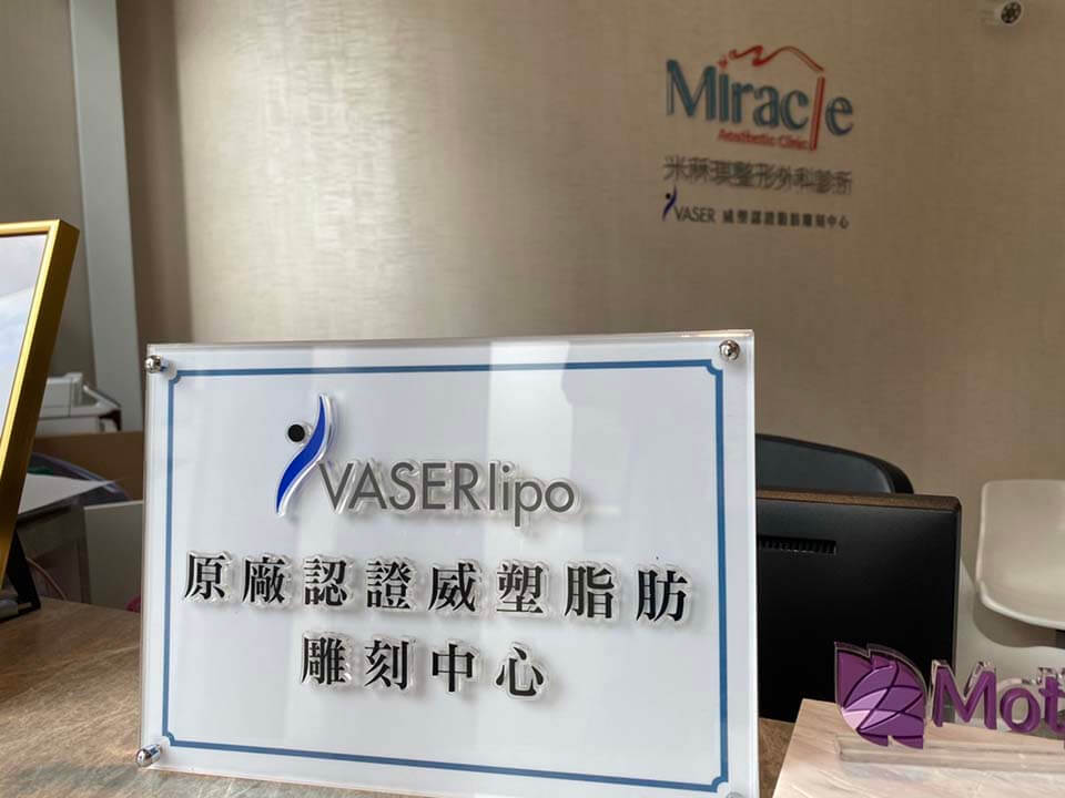 vaser威塑抽脂心得分享｜vaser威塑脂雕讓我再現性感腰身！