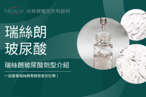 restylane-hyaluronic-acid1