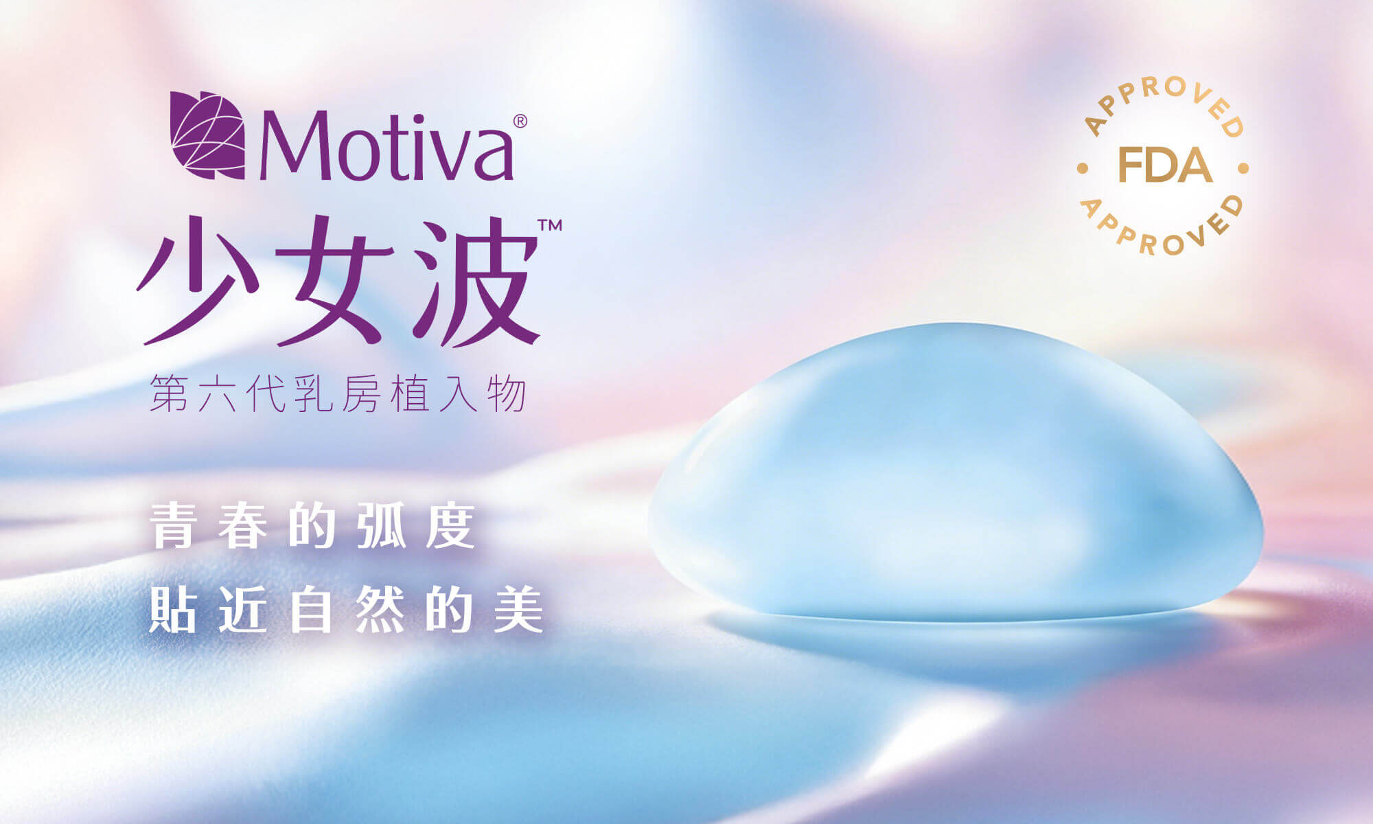 第六代Motiva魔滴少女波