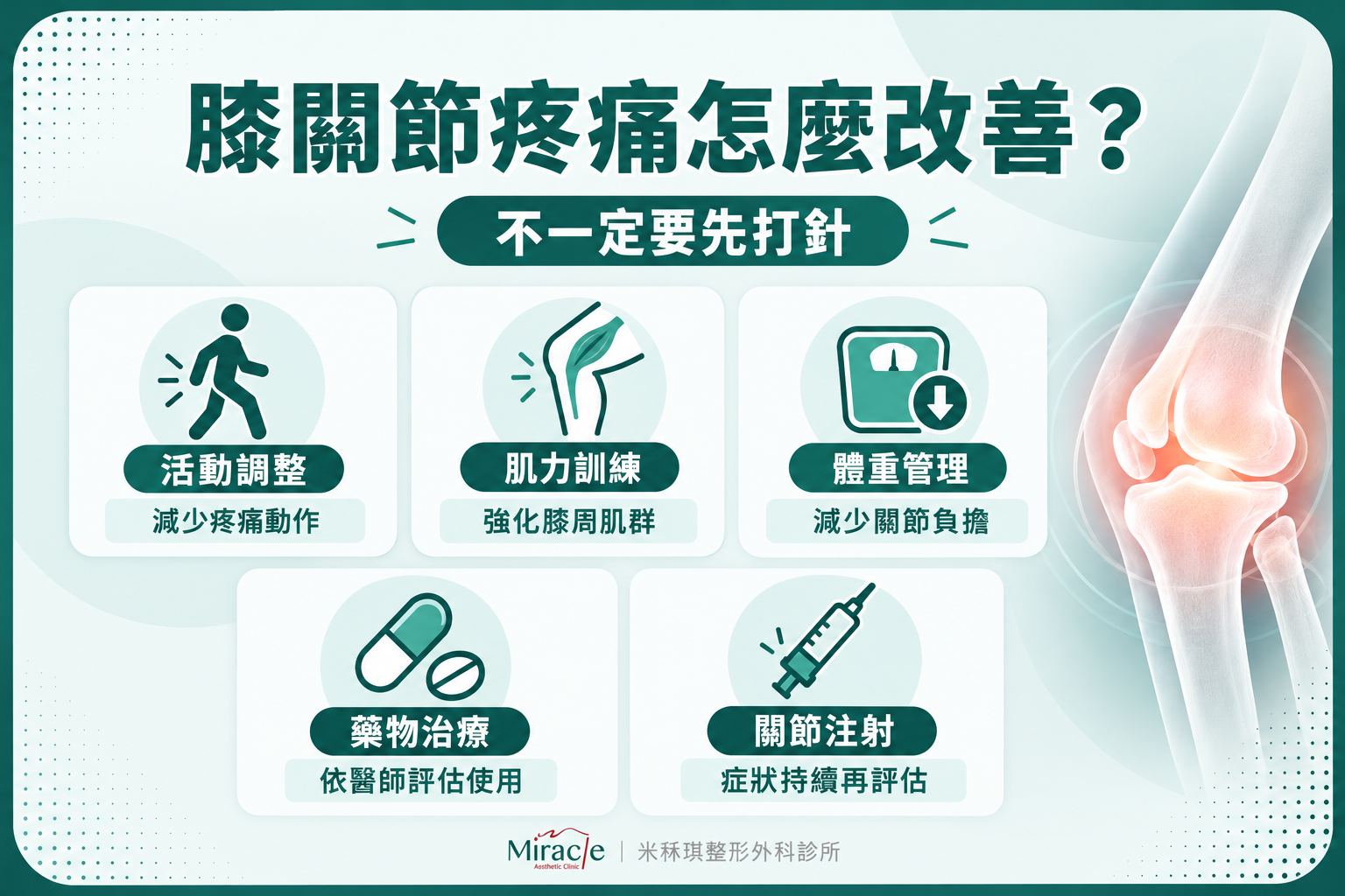 膝關節疼痛常見改善方式
